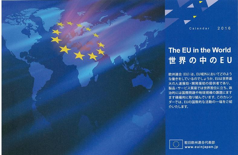 2016年EU卓上カレンダー進呈