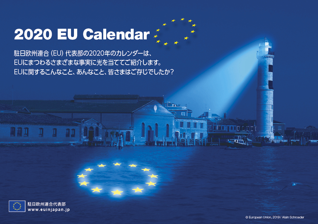「2020年EU卓上カレンダー」プレゼント