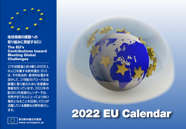 2022年版EU卓上カレンダー進呈